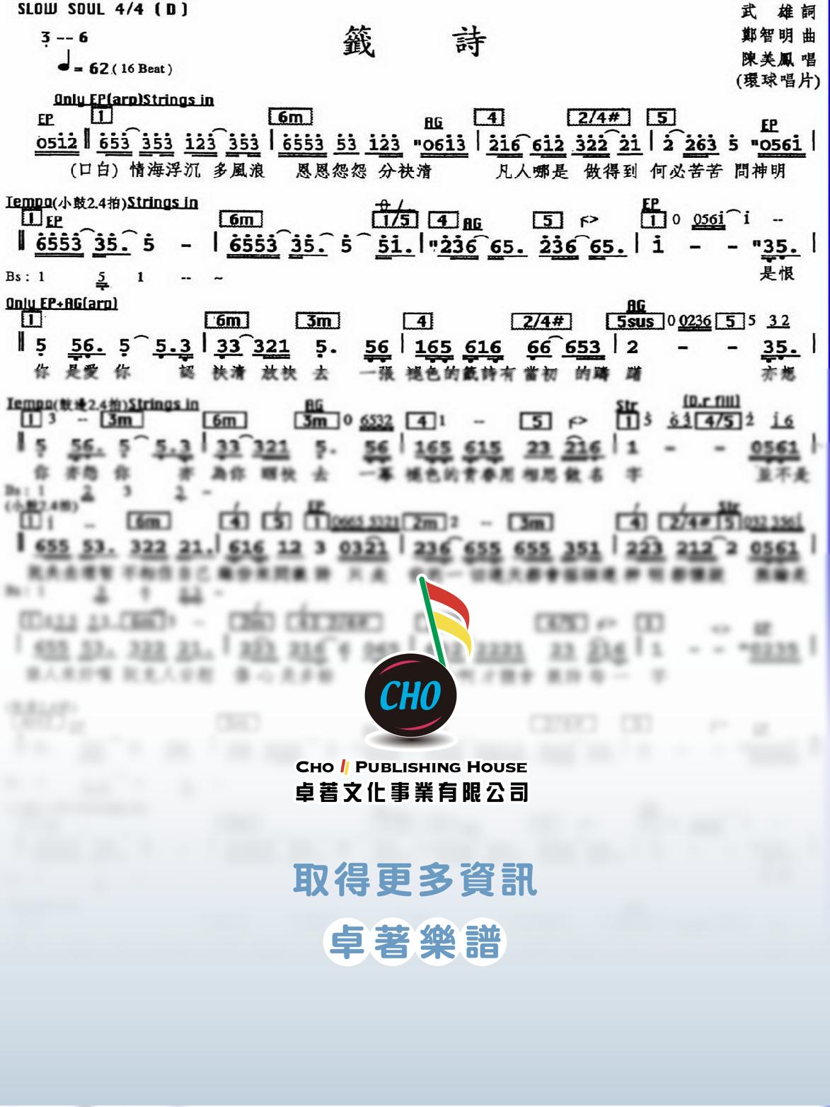 籤詩